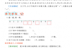 小学一年级数学上册教材全解彩色可打印版